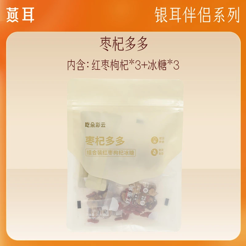 【银耳伴侣】枣杞多多30g/袋独立包装焖制即食