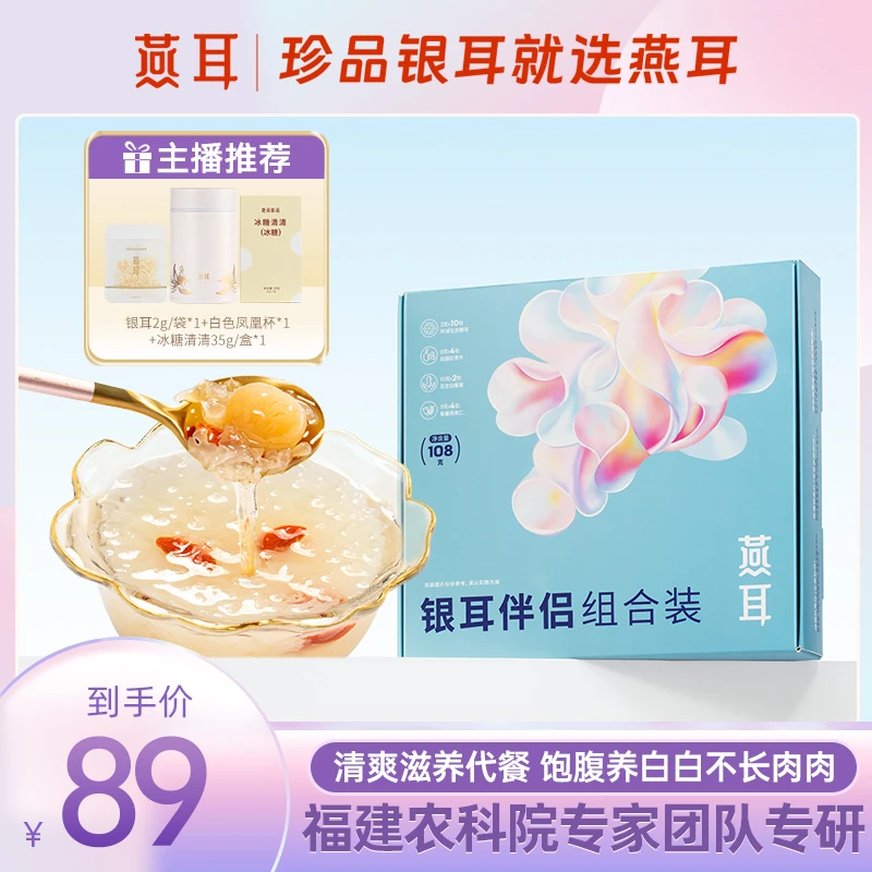 【达人专享】燕耳银耳伴侣组合独立包装小袋便携多口味即食银耳羹