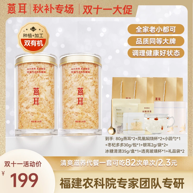【专场】燕耳环湖生态有机银耳免洗免泡即食银耳羹80g双罐装
