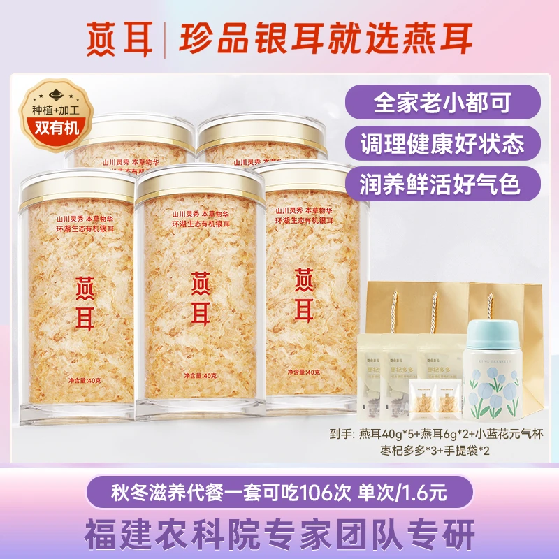 【乐乐爸专属】燕耳有机银耳40g多罐组合冲泡即食银耳羹白木耳干品