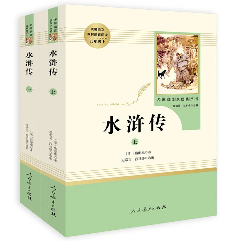 水浒传--名著阅读课程化丛书  9787107328244