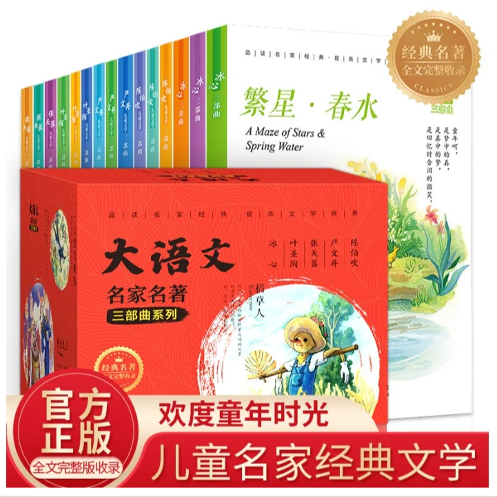【微X瑕】大语文--名家名著三部曲系列 全15册-99587942001