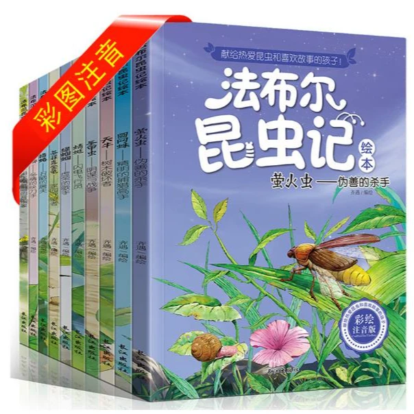 法布尔昆虫记课外书注音版儿童故事书 全10册套装 -9787549242061