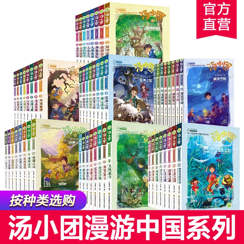 汤小团漫游中国历史系列 单套/全集套装历史书小学生课外阅读书籍
