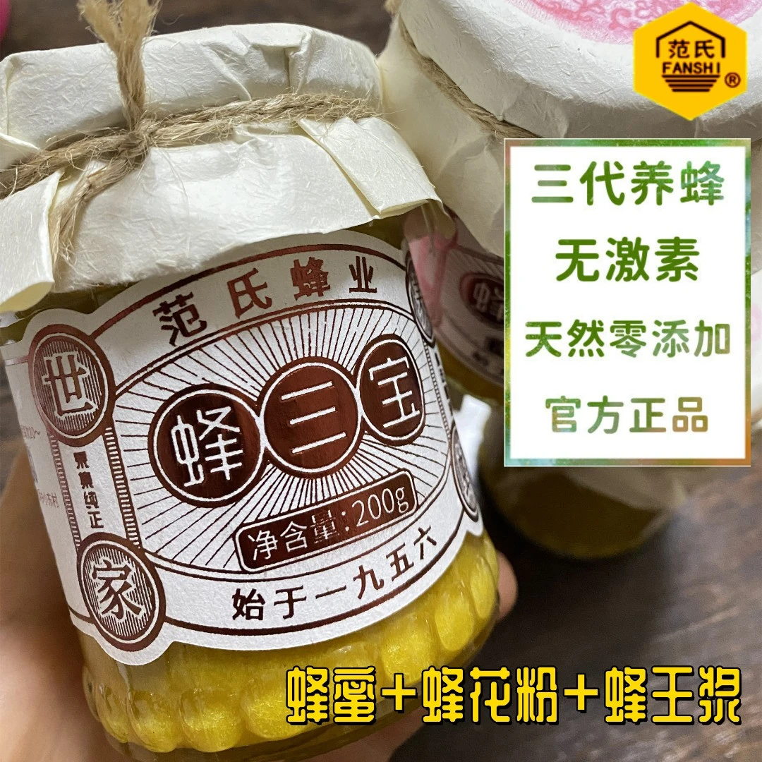 FANSHI/范氏蜂三宝范氏