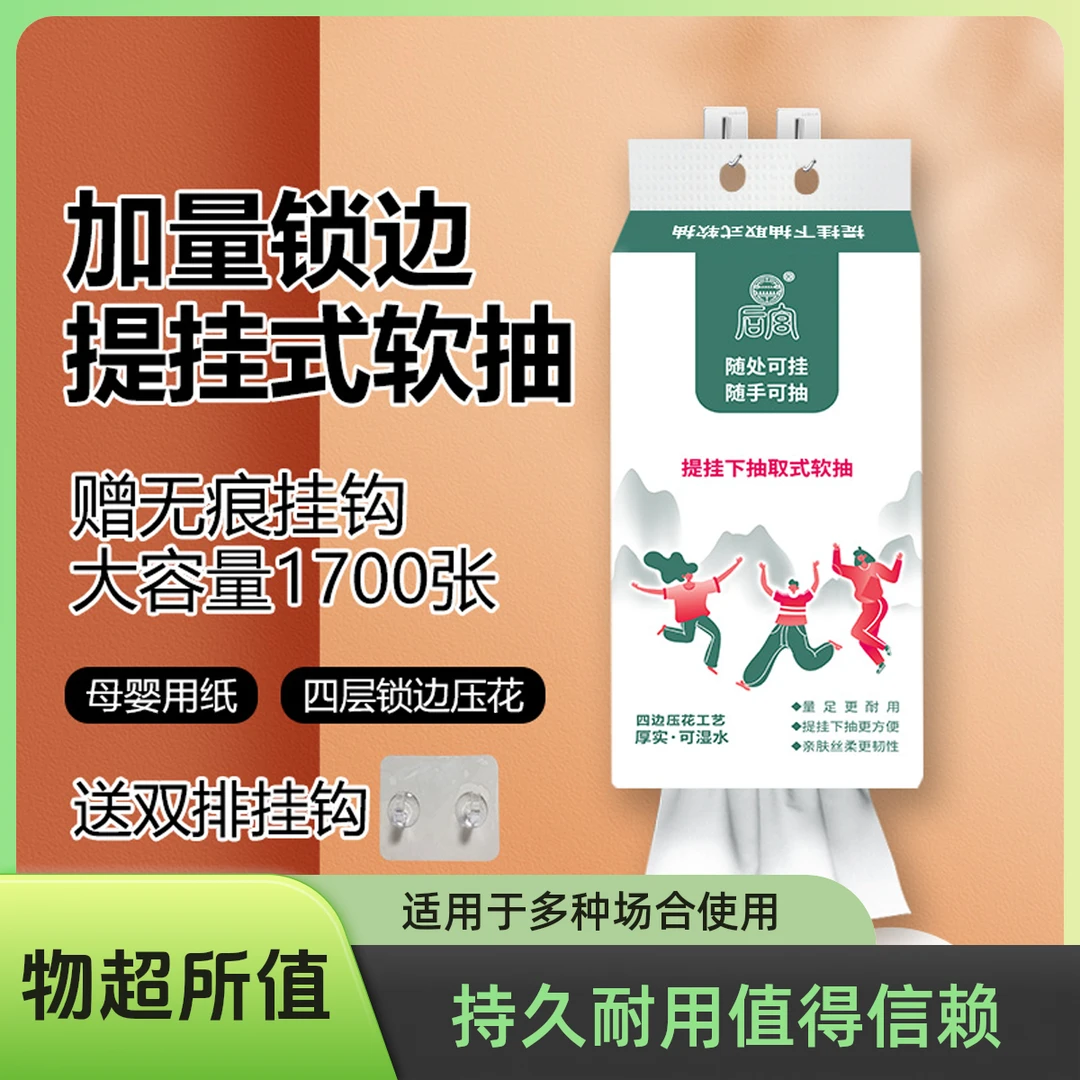 后宫悬挂式抽纸下取挂式抽纸压花面巾纸家庭纸巾悬挂抽取式家用