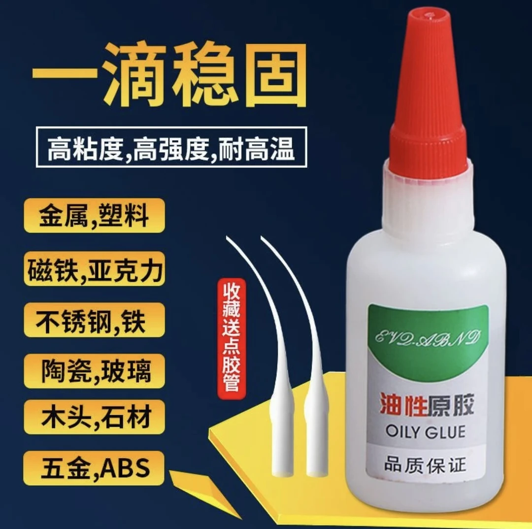 强力胶水油性原胶超强力万能胶水粘铜铁铝鞋陶瓷木头