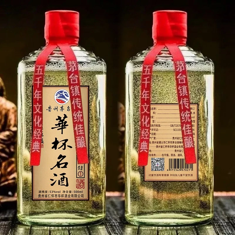 华杯名华杯名酒茅台镇酱香酒白酒贵州华杯53%Vol500