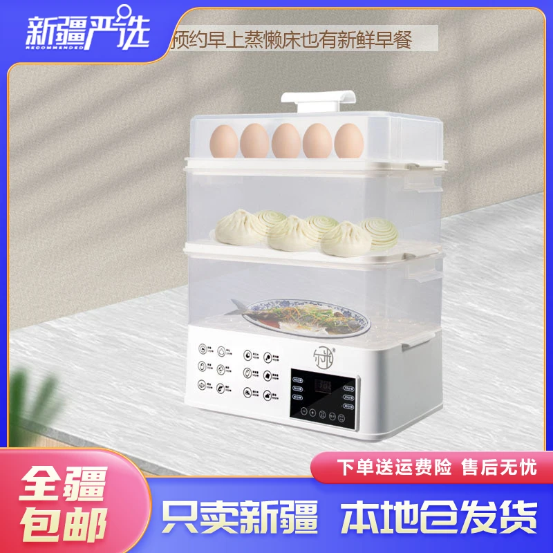 新疆包邮-多功能电蒸锅智能三层早餐机大容量全自动保温预约可视