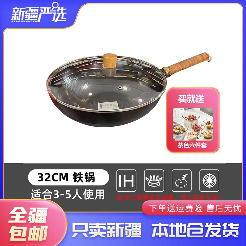 新疆包邮铁锅炒锅不粘锅炉燃灶捡漏锅送茶色6件套玻璃早餐杯