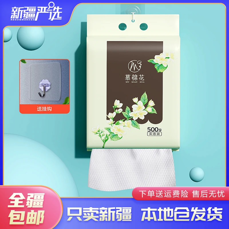 新疆包邮-大包一次性洗脸巾悬挂式加大加厚柔软亲肤干湿两用绵柔