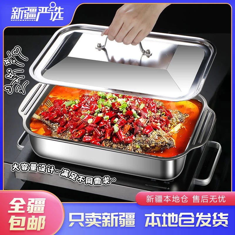 新疆包邮到家带盖不锈钢烤鱼盘长方形深盘家用电磁炉锅盘托盘方盘
