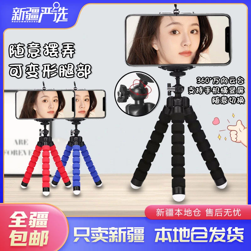 新疆包邮到家多功能八爪鱼三角手机支架桌面直播懒人追剧拍照支架