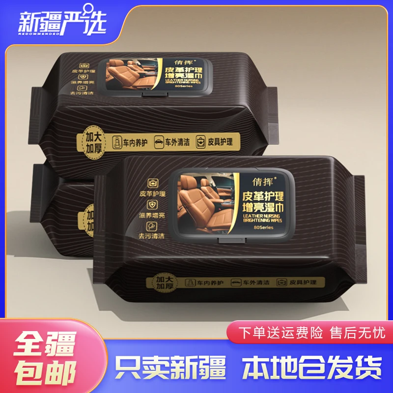 新疆包邮5包皮革护理湿巾真皮上光翻新修护去污护理用品车载