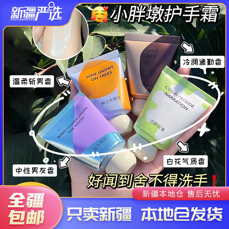 新疆包邮到家小胖墩护手霜补水保湿清爽滋润香氛便携嫩肤护手霜