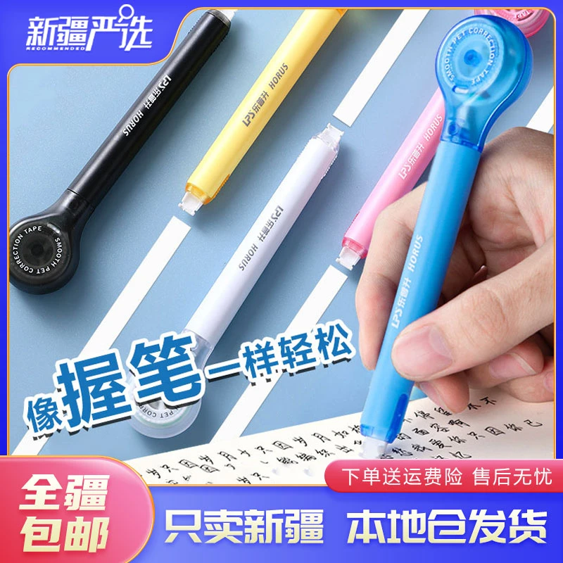 新疆包邮到家笔式修正带涂改带学生用便携一体式创意