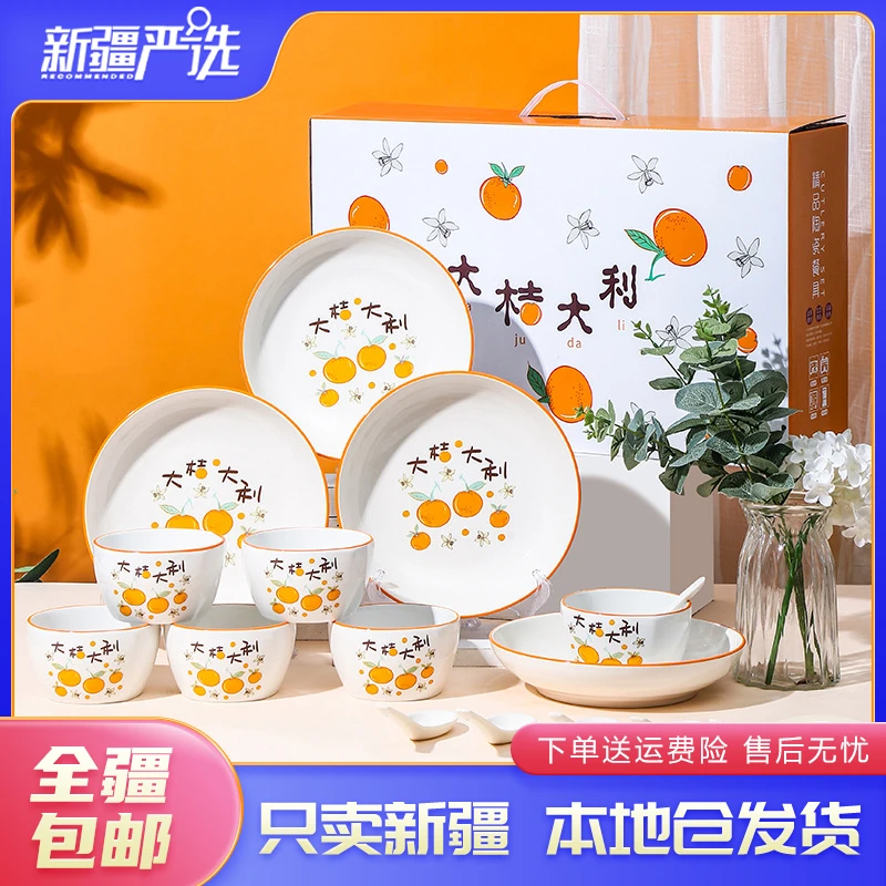 新疆包邮创意精美大吉大利陶瓷高颜值家用礼品碗餐具礼盒装碗碟盘