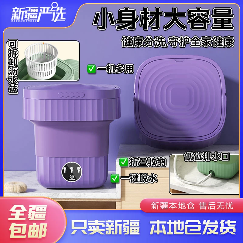 新疆包邮到家折叠迷你洗衣机家用洗袜子宿舍洗衣便携好收纳洗衣机