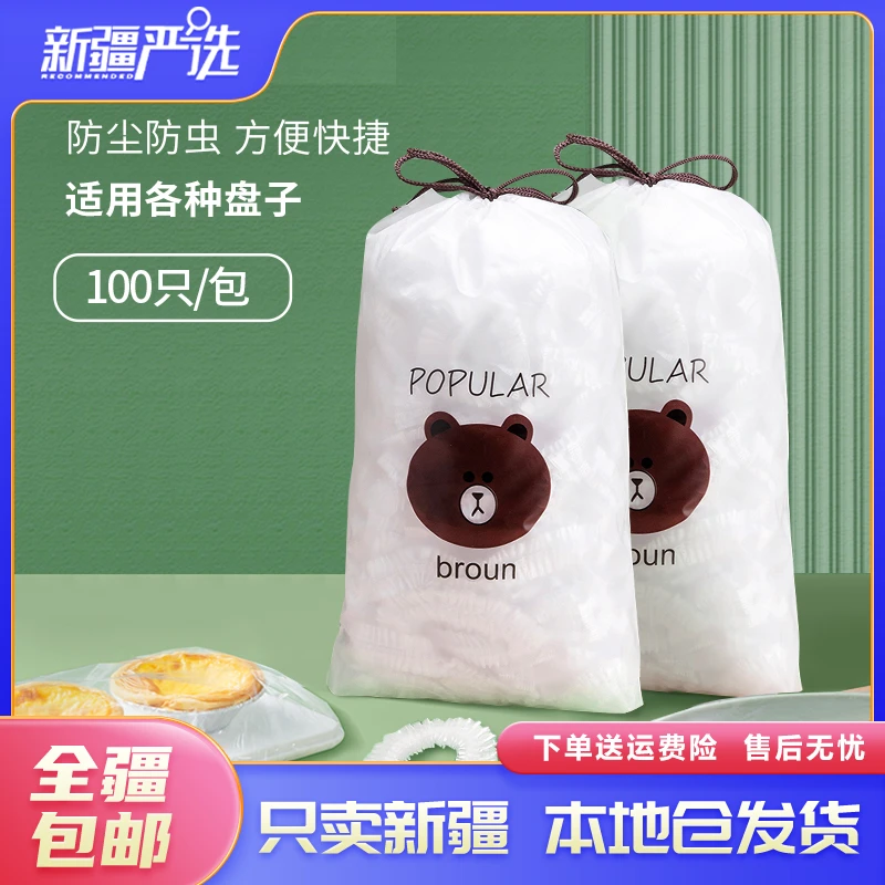 新疆包邮一次性保鲜膜套100只冰箱剩菜剩饭通用保鲜碗盘罩水果
