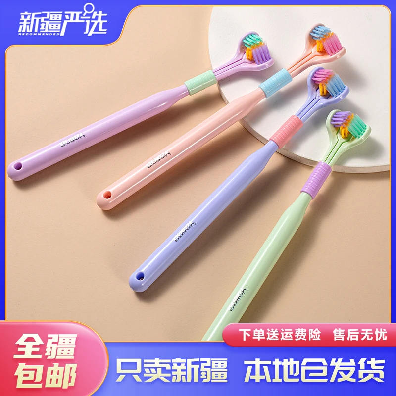 新疆包邮软毛三面牙刷3D立体马卡龙色成人三头U型牙刷刮舌苔刷丝