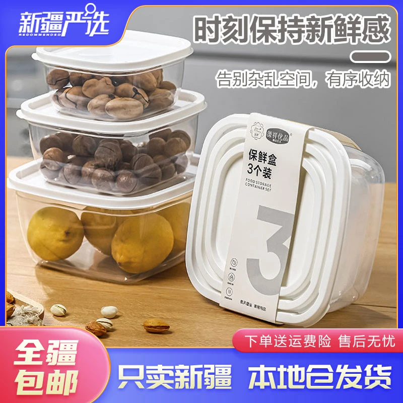 新疆包邮3件套冰箱收纳盒分装盒冷冻保鲜盒食物分装盒带盖子