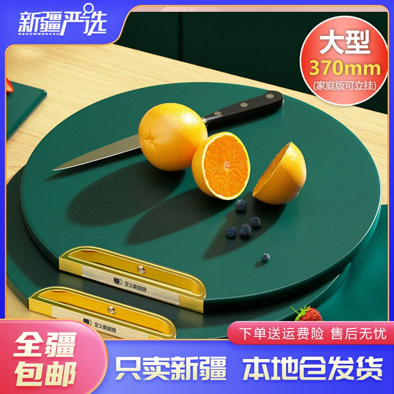 新疆包邮塑料菜板可立挂PE砧板菜板子家用防霉案板塑料圆形切