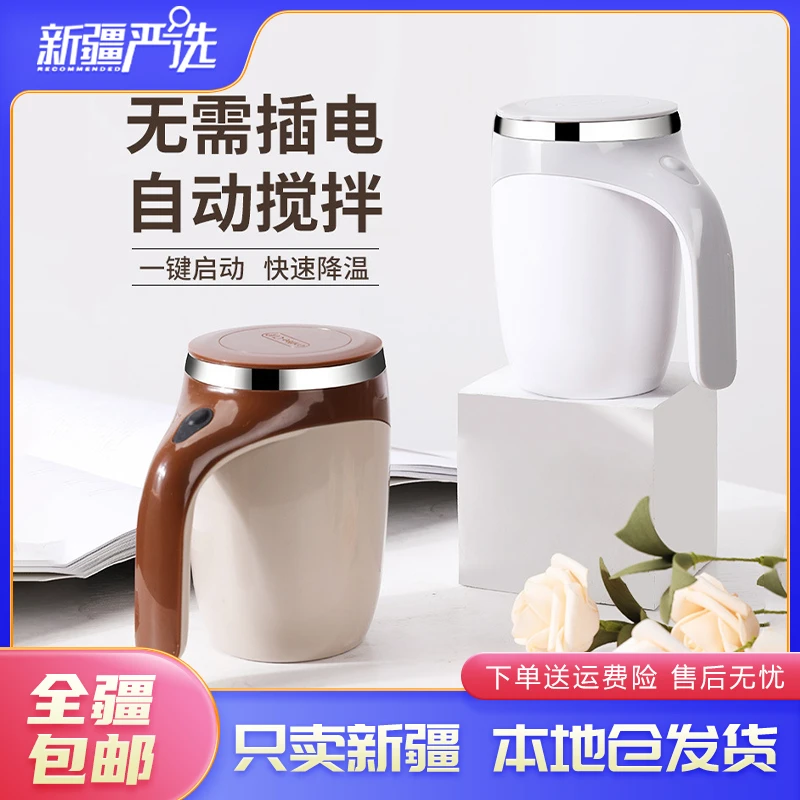 新疆包邮304不锈钢懒人咖啡搅拌杯全自动旋转磁力创意神器网红