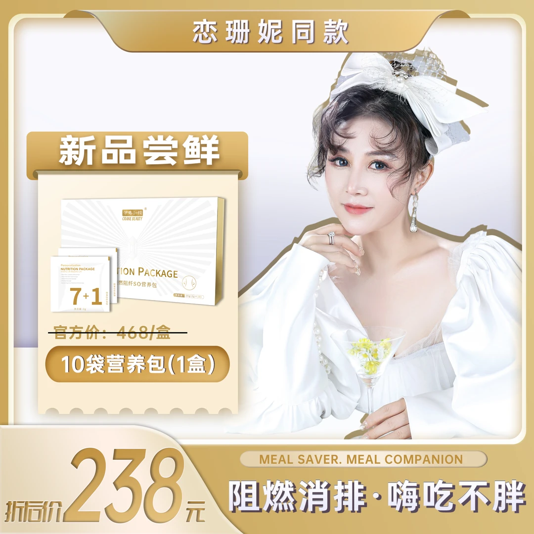 恋珊妮同款多维燃阻纤SO极速包（5颗*10包）
