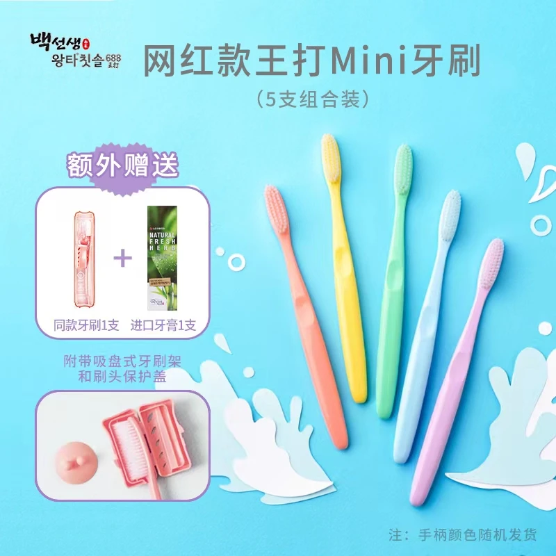【KIM老大专享】韩国王打大头Mini软毛牙刷