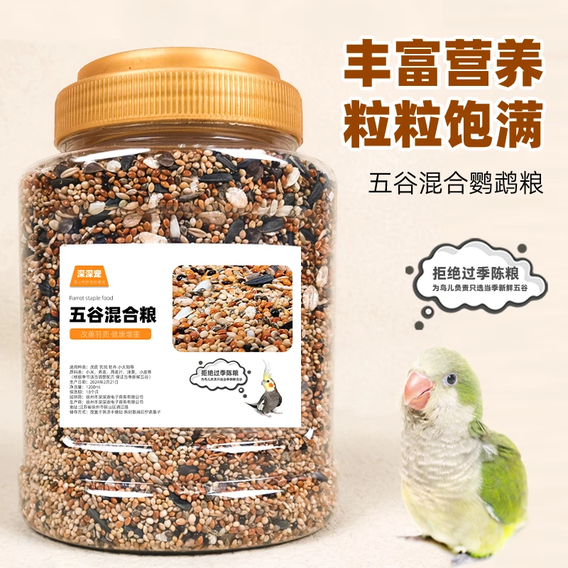鹦鹉鸟粮饲料虎皮玄凤牡丹珍珠鸟专用鸟食鸟饲料食物谷子混合粮食