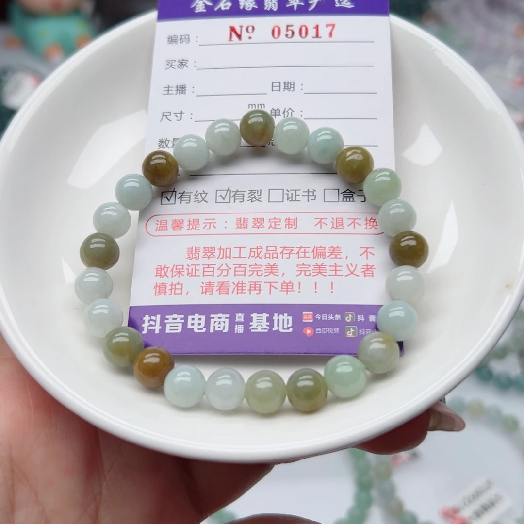 翡翠手链未镶嵌卡7.6