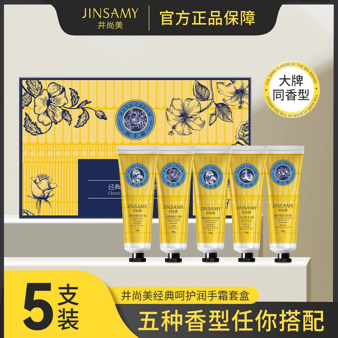 井尚美经典呵护润手霜护手霜套盒补水护理大牌香氛嫩肤味道随机