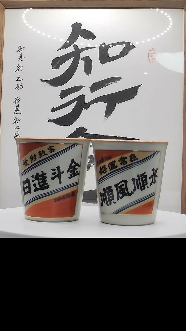 【闪购商品】一味*日进斗金顺风顺水主人对杯礼盒装