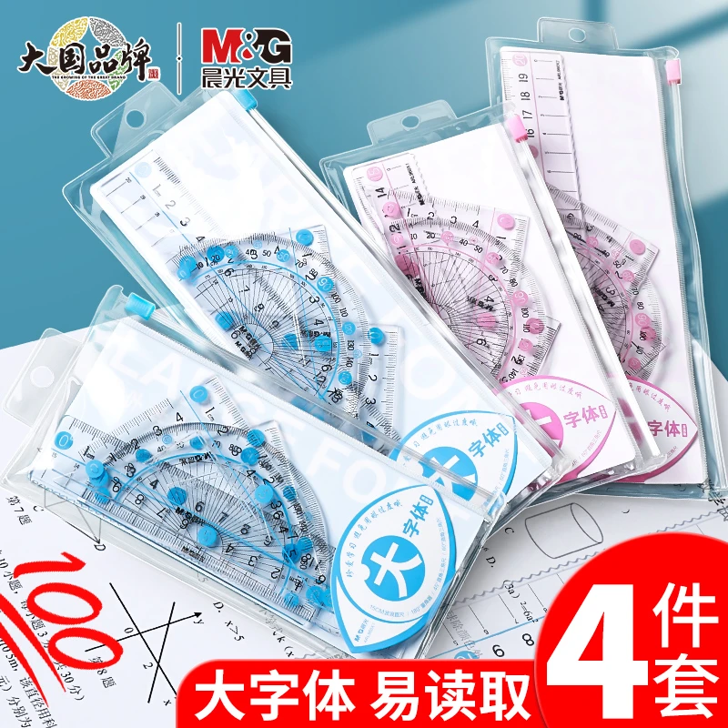 晨光学生用大字体套尺四件套透明直尺三角尺量角器考试用文具用品