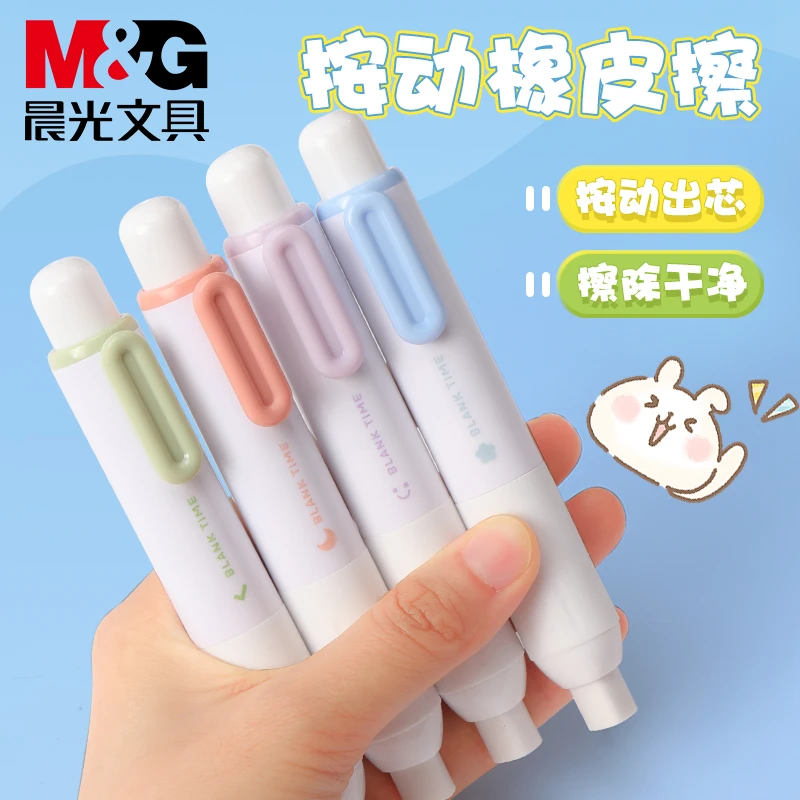 晨光小胖丁按动橡皮小学生卡通笔式铅笔擦擦拭干净少屑橡皮Q5301
