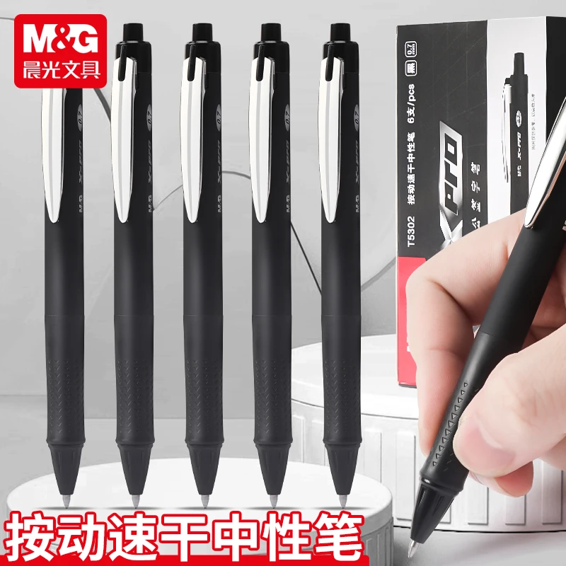 晨光X系列商务办公签字笔学生0.5子弹头按动速干中性笔水笔T5302