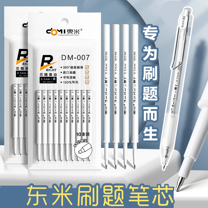 东米DM-007笔芯中性笔速干按动笔日系高颜值学生刷题笔st笔头黑笔