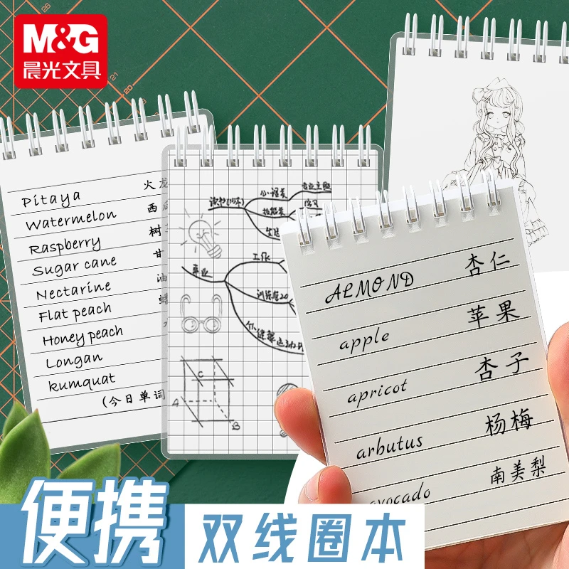 晨光小本子便携随身小号记事本迷你小笔记本口袋本A7简约线圈本