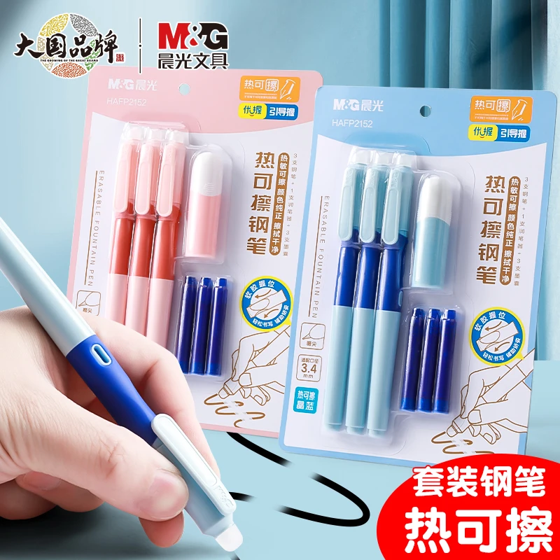 晨光优握正姿热可擦钢笔小学生专用热敏墨囊可替换摩易擦笔P2152