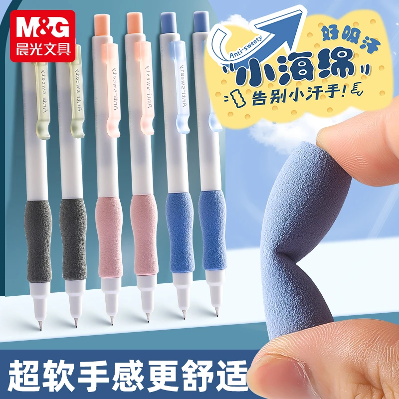 晨光小学生用加厚小海绵护指自动铅笔0.5/0.7mm儿童可爱活动铅笔