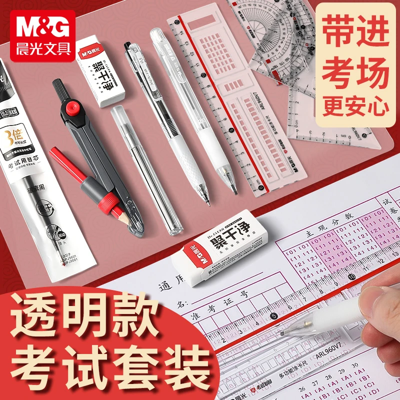 晨光透明款学生考试用文具套装12件0.5碳素黑中性水笔芯铅笔P2551