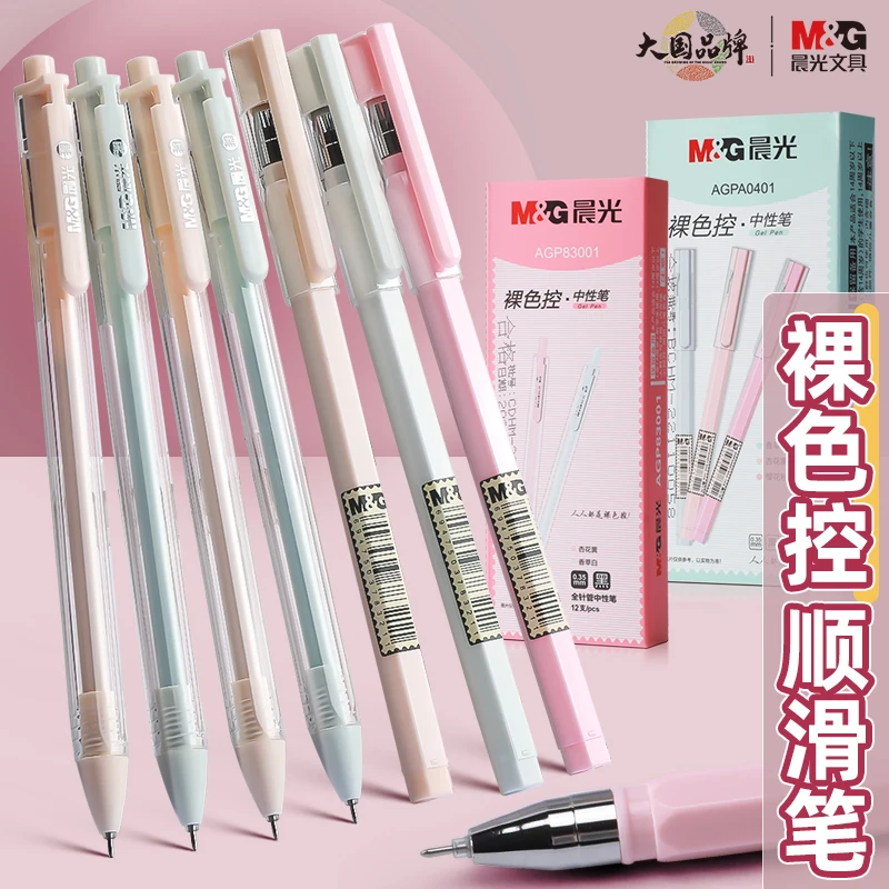 晨光细笔画中性笔0.35mm全针管尖黑色学生按动水笔财务办公签字笔