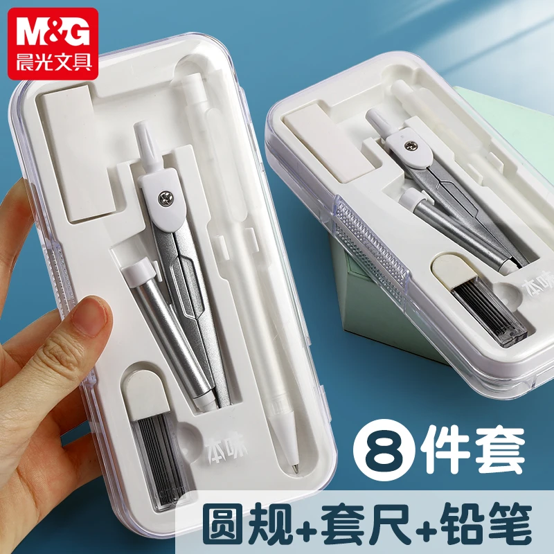 晨光文具本味简约圆规透明尺子8件套装学生考试绘图测量工具908E5