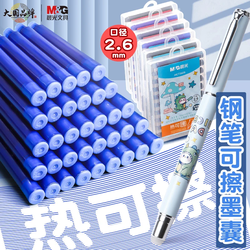 晨光热可擦钢笔墨囊墨水2.6小口径学生用黑色晶蓝墨蓝色热敏墨胆