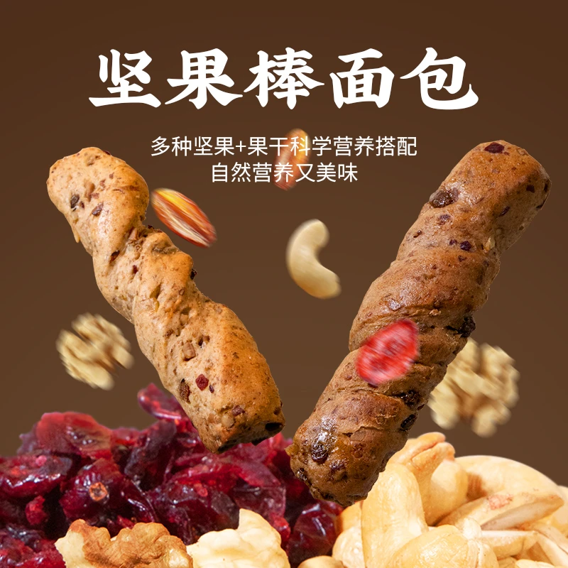 寻养生活全麦坚果棒面包黑麦果仁能量代餐饱腹法棍面包健康食品