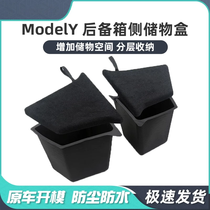 适用特斯拉Model丫后备箱储物盒侧边兜收纳改装Y/3焕新版配件神器