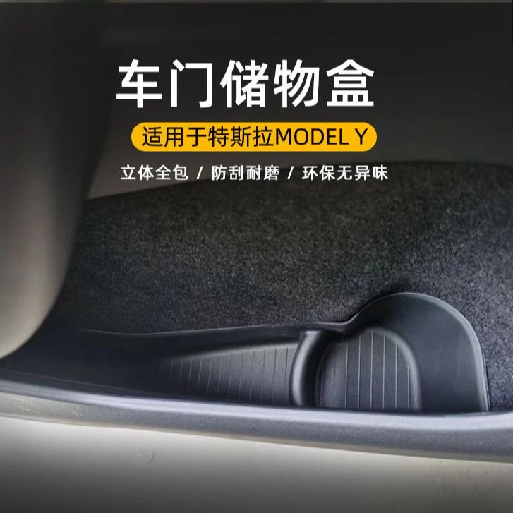 适用于特斯拉model3/Y车门槽储物盒收纳垫车内饰用品丫配件改装