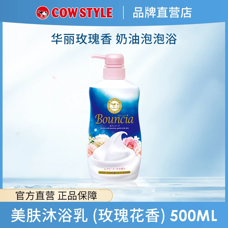 COW/牛乳石硷【达人专属】美肤沐浴乳 (淡雅玫瑰花香) 500ml清爽