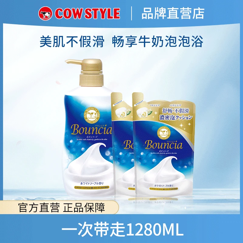 COW/牛乳石硷【达人专属】美肤沐浴乳 (淡雅花香)480ml+400ml+400ml