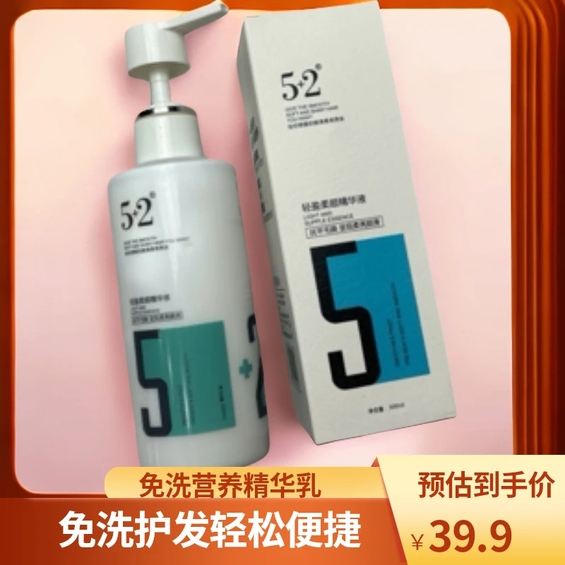 免洗轻盈柔顺精华液、抚平毛躁、呈现柔亮顺滑的发质，丝丝顺滑修护